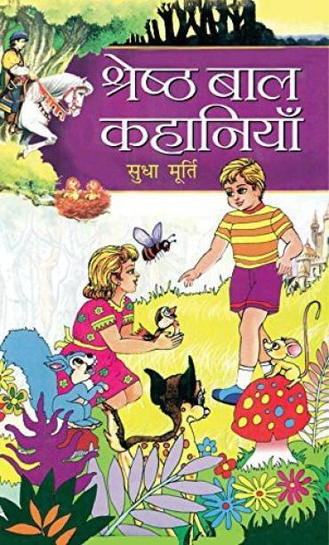 Shreshtha Bal Kahaniyan  - Best Stories Book to Read: Bestseller Book by Sudha Murty