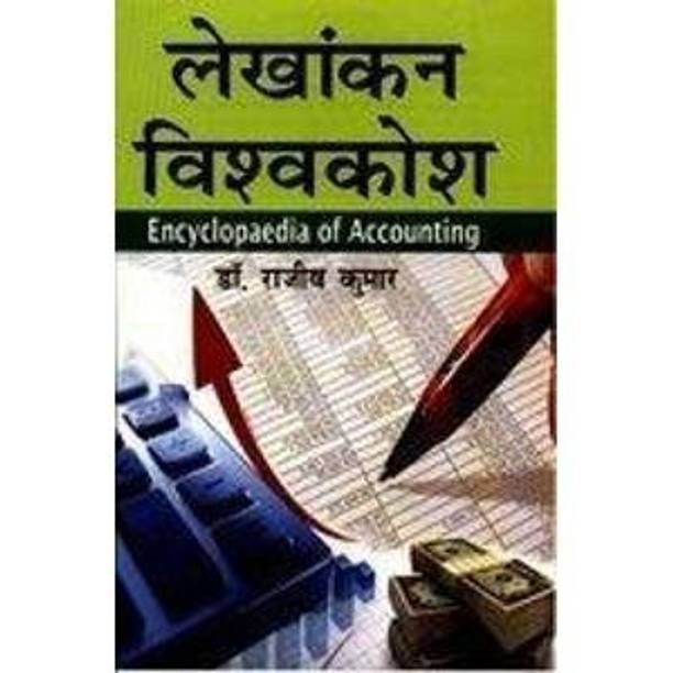 Laikhankan Vishwkosh (10 Bhag) 2015 Edition