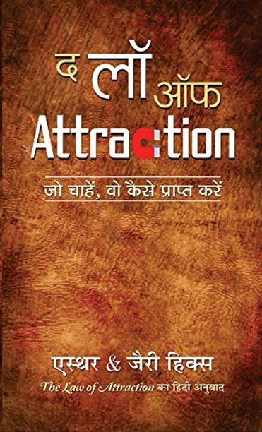 The Law of Attraction  - Hindi Translation of The Law of Attraction by Esther; Jerry Hicks