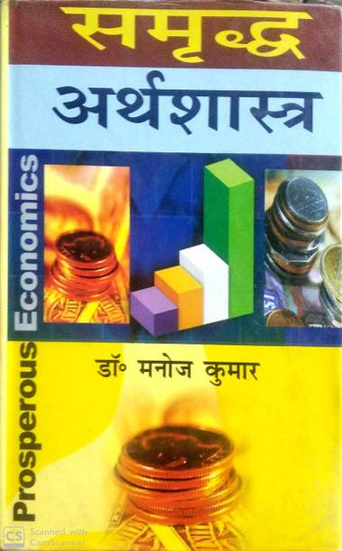Samridh Arthshastra 2015 Edition