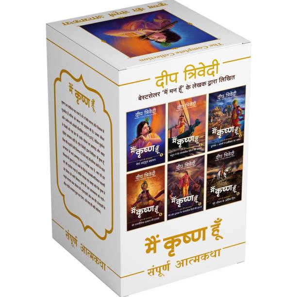 Main Krishna Hoon - the Complete Set of 6 Books