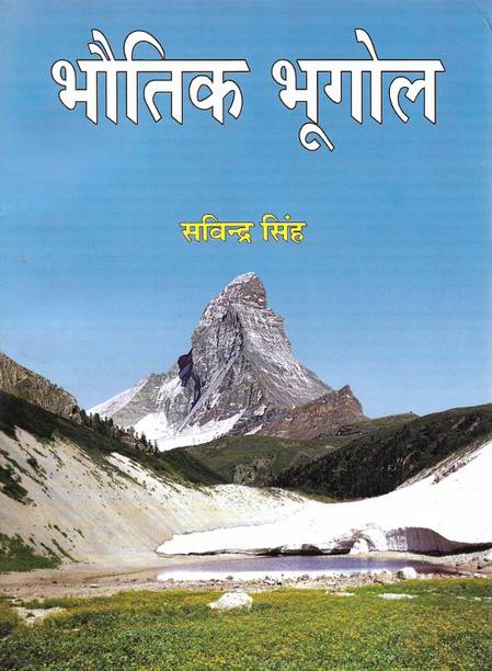 Bhautik Bhugol ( Physical Geography ) In Hindi