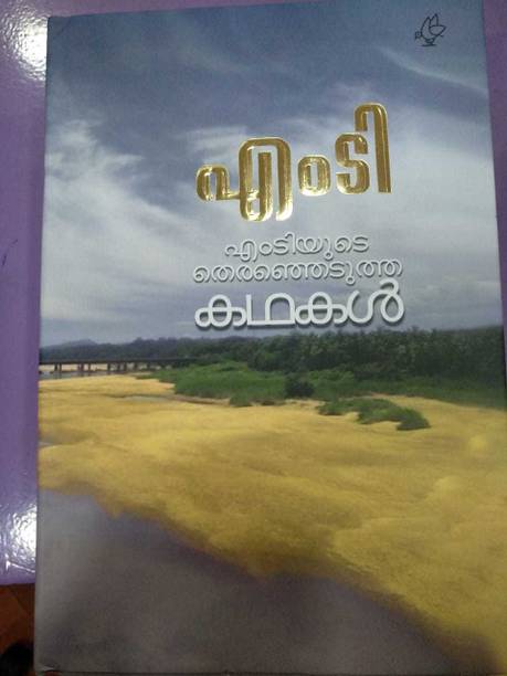 M.T.YUDE THERENJEDUTHA KADHAKAL