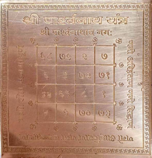 mnaonline Parshvanath Copper Yantra / Yantra For Bussiness Success Copper Yantra