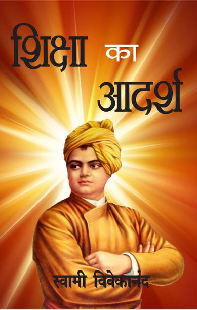 Shiksha Ka Aadarsh