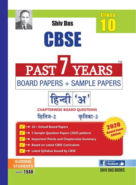 CBSE Past 7 Years Board Papers and Sample Papers Hindi-A for Class 10