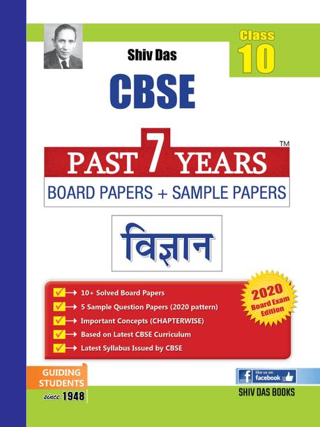 CBSE Past 7 Years Solved Board Papers+Sample Papers for Class 10 Vigyan (2020 Board Exam Edition)