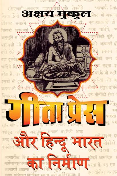 Gita Press (Hindi)