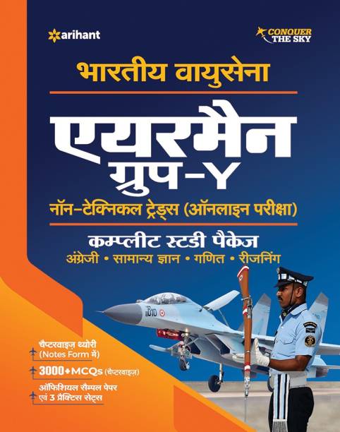 Bhartiya Vayu Sena Airman Group 'Y' Non Technical Trades 2020