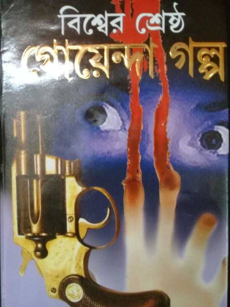 Bishwer Srestha Goyenda Galpa