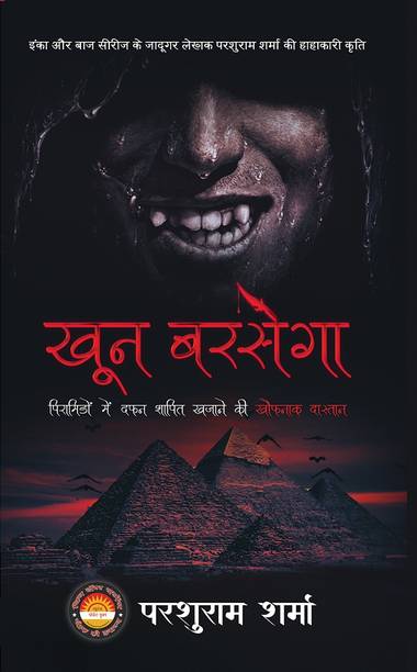 Khoon Barsega