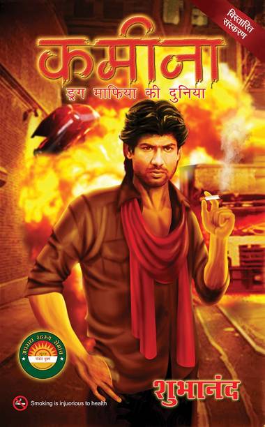 Kameena-Drug mafia ki Duniya