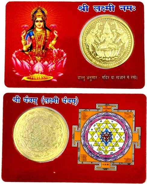 AFH Shree Dhan Laxmi Mini Yantra Golden Coin ATM Card - For Health, Wealth, Prosperity and Success Brass Yantra