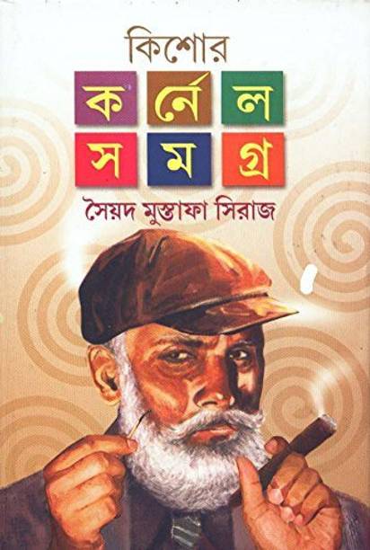 KISHORE CORNEL SAMAGRA PART 2