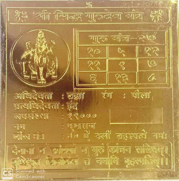 mnaonline Shri Siddha Gurudev Brass Yantra For Pooja / Yantra For Worship Brass Yantra