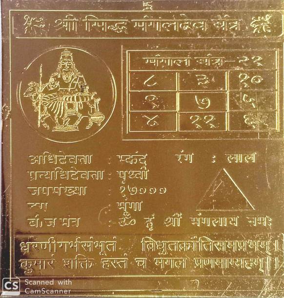 mnaonline Shri Siddha Mangaldev Yantra / Yantra For Pooja Brass Yantra