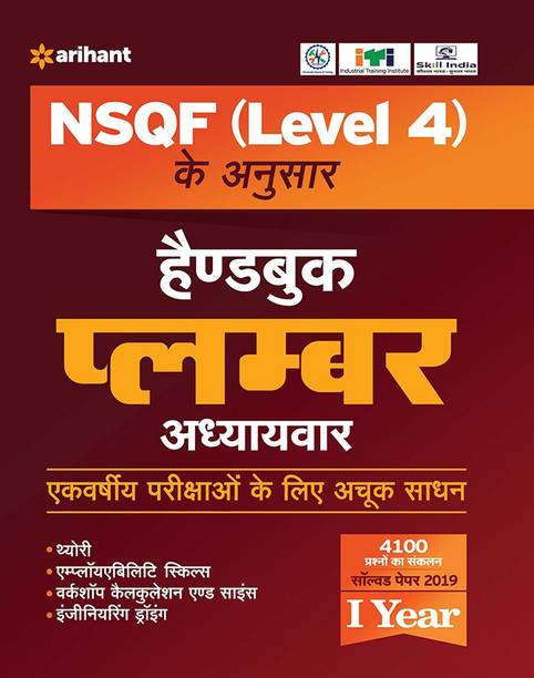 NSQF (Level 4) ke Anusar Handbook Plumber Adhyavar Ek varshiye Parikshao ke lia Achook Sadhan 2020