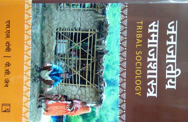 Janjatie Samajshastra ( Tribal Sociology)