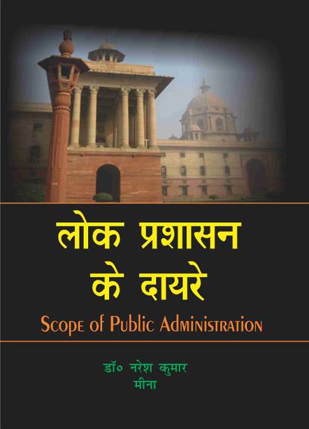 LOK PRASHASHAN KE DAYARE SCOPE OF PUBLIC ADMINISTRATION