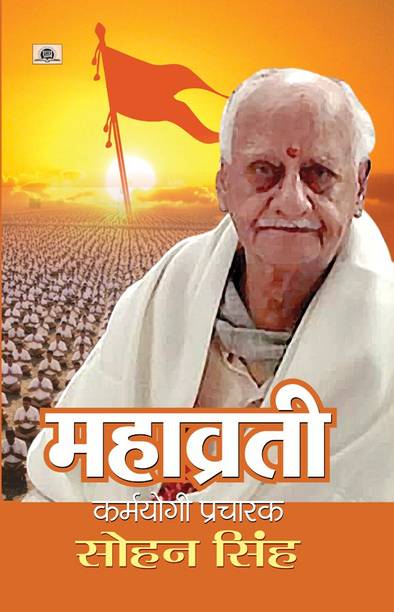 Mahavrati : Karmayogi Pracharak Sohan Singh