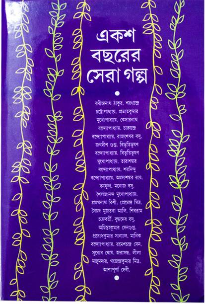 Eksho Bachharer Sera Galpo