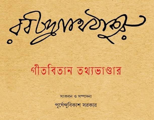 Gitabitan Tathyabhandar