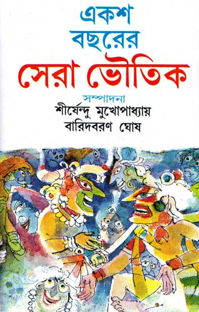 Eksho Bocharer Sera Bhoutik