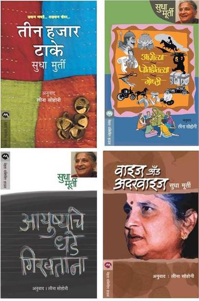 Set Of 4 Books : Aayushyach Dhade Giravtana + Aajichya Potaditl Goshti + Teen Hajar Taake + Wise Other Wise
