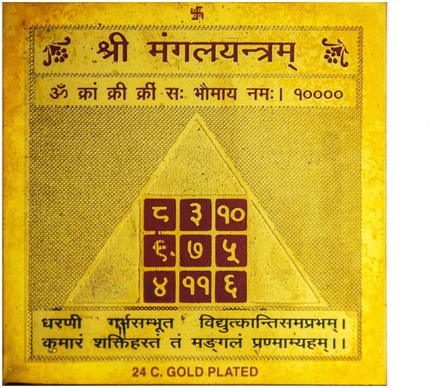 Crafting Bear Shri Mangal Yantra Gold Plated Brass Yantra Brass Yantram (Pack of 1) - 3 x 3 INCHES Plated Yantra