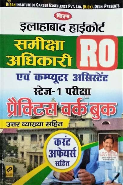 Kiranâs Allahabad High Court Aro Practice Work Book Â Hindi
