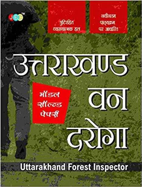 VAN DAROGA UTTARAKHAND -MODEL SOLVED PAPERS  - VAN DAROGA UTTARAKHAND -MODEL SOLVED PAPERS (Paperback, JBC Press Editorial Board)