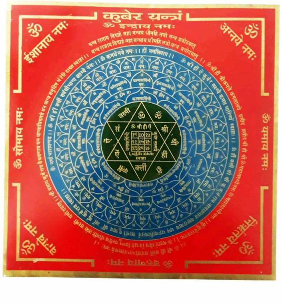 numeroastro Shri Kuber Yantra in Brass Colour Yantra (Big) (15 Cms) (1 Pc) Brass Yantra
