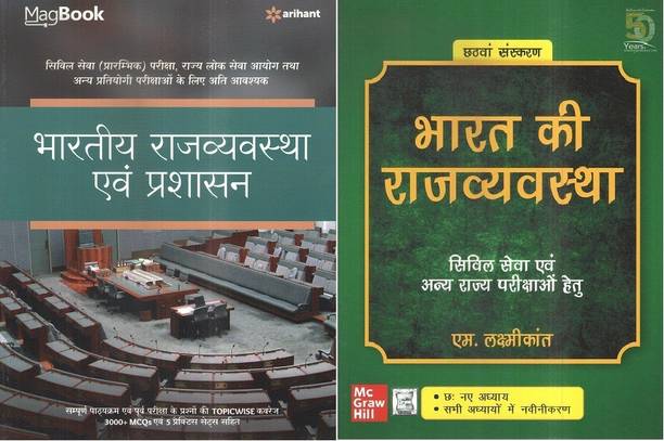 Bharat Ki Rajvyavastha & Arihant Magbook Polity In Hindi