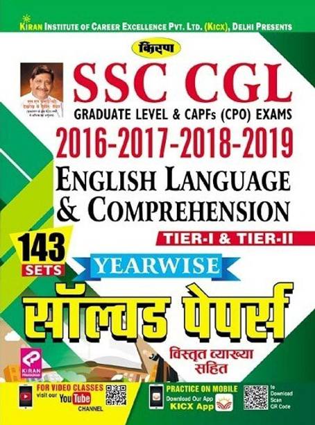 SSC CGL 2016 - 2017 - 2018 -2019 English Language and Comprehension