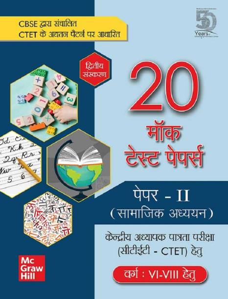 CTET 20 Mock Test Papers for Paper II Samajik Adhyayan (Varg VI-VIII Hetu) | Second Edition | Hindi