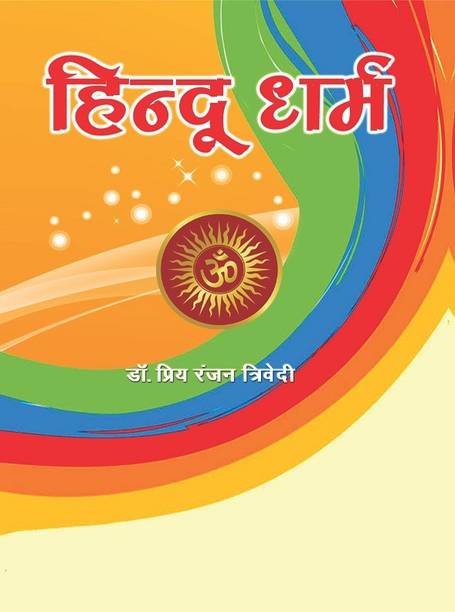 Hindu Dharam
