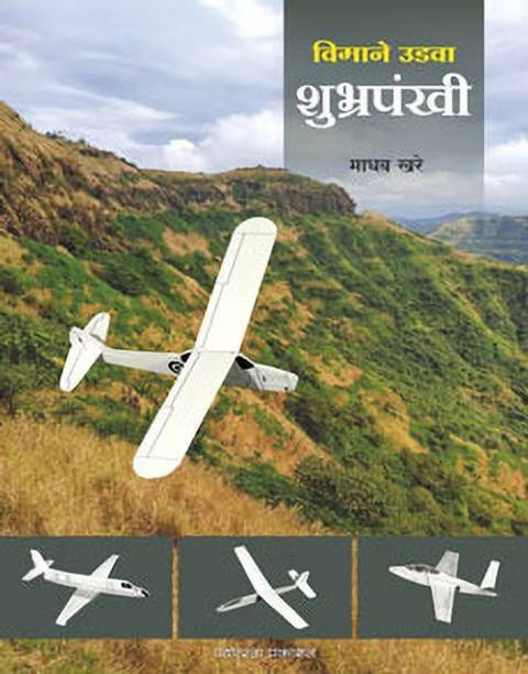 Vimane Udava Shubhrapankhi