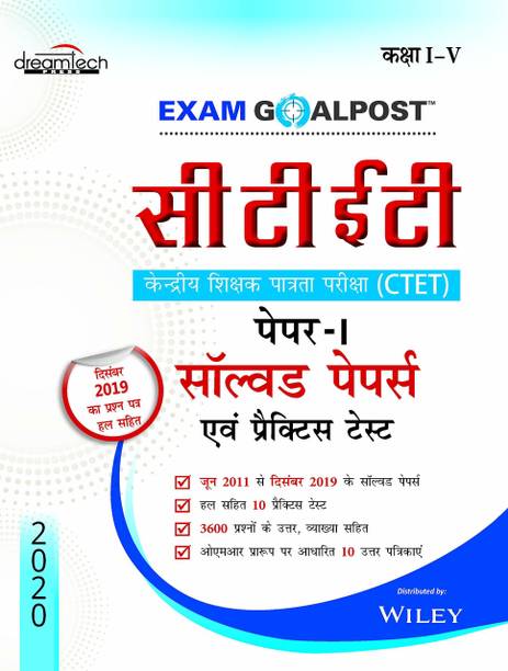 CTET Exam Goalpost, Paper I, Solved Papers & Practice Tests, Class I - V, 2020, in Hindi  - CTET PAPER -1|2020| CTET SOLVED PAPER AND PRACTICE TEST