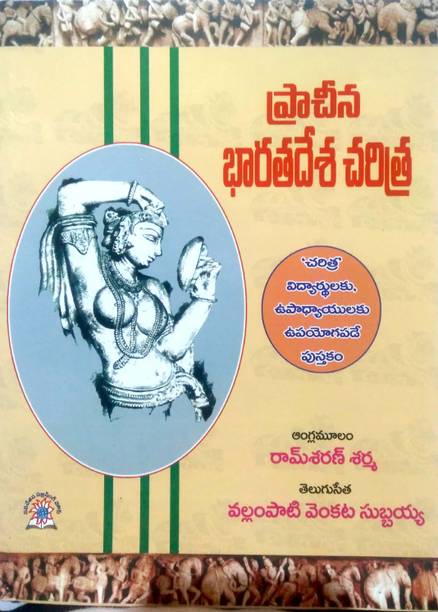 Ancient Indian History Telugu