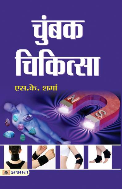 Chumbak Chikitsa  - Best book to Read: Magnet Therapy