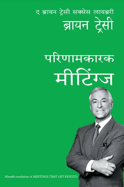 Meetings That Get Results (Marathi)