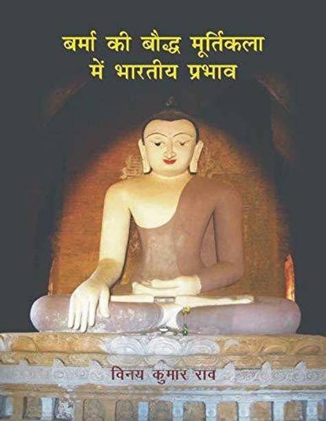 Verma Ki Bouddh Murti Kala Me Bharatiya Prabhav