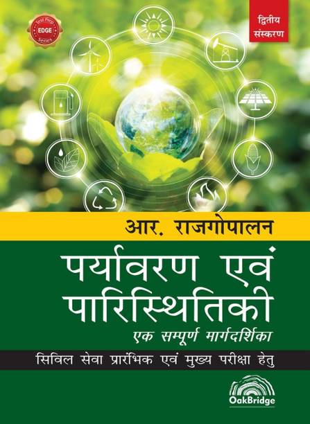 Paryavaran evam Paristhitiki – Ek Sampoorna Margadarshika