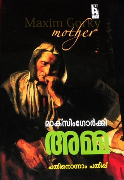 Maxim Gorki-Amma