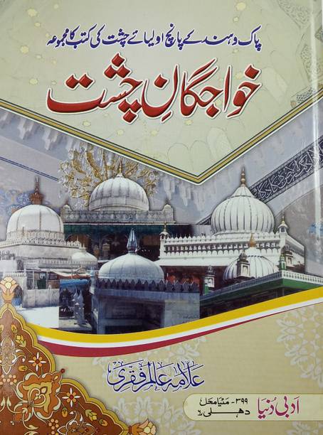 Khwajgan E Chisht Urdu Life History Of 5 Wali India And Pakistan