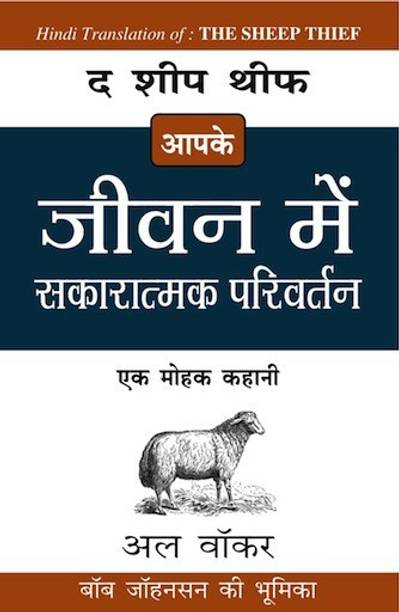 Aapkejeevan Me Sakaratmak Parivartan  - Ek Mohak Kahani