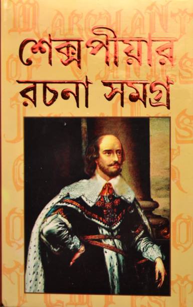 Shakespeare Rachana Samagra