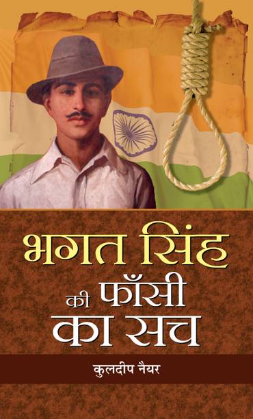 Bhagat Singh Ki Phansi Ka Sach  - Best Books to read Freedom Fighter Bhagat Singh