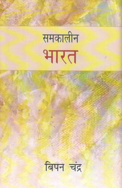 Samkalin Bharat