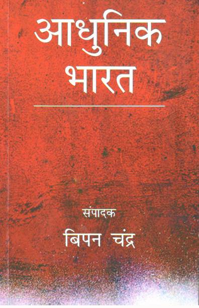 Aadhunik Bharat